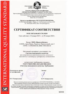 Сертификат соответствия